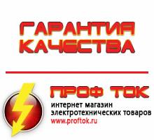 Магазин электротехнических товаров Проф Ток бензиновые генераторы в Омске